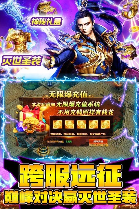 龙刃（送满V神装）截图