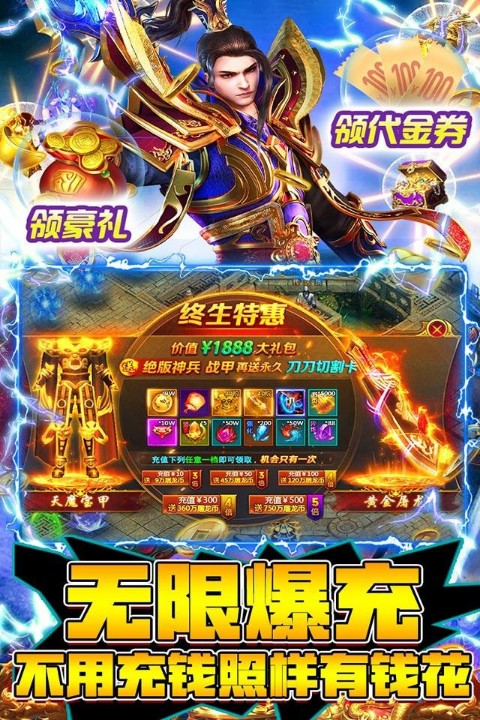 龙刃（送满V神装）截图