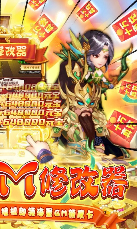 兵临三国（0氪GM刷充）截图