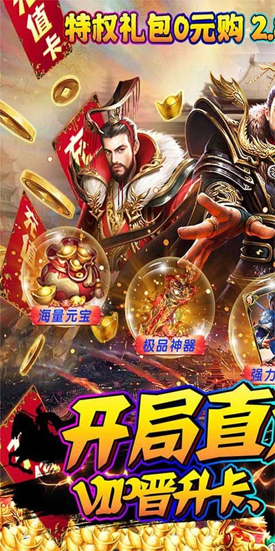火纹三国（送神将千抽）截图