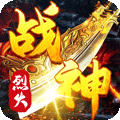 武侠谷烈火战神（GM点充0氪版）