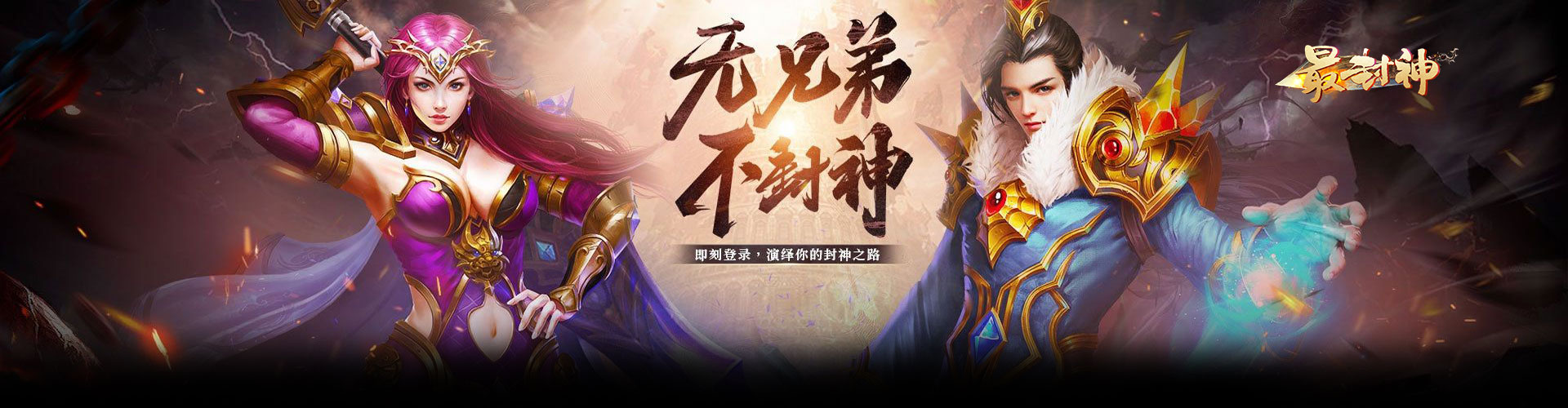 最封神
