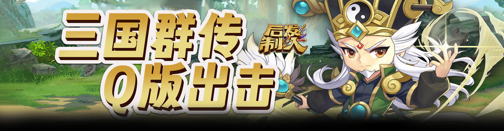 后发制人