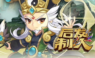 后发制人