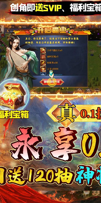 极限16（内置0.1折三国争霸）游戏截图2