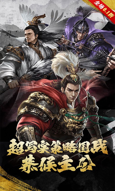 三国我是主公（0.1折扣版）截图