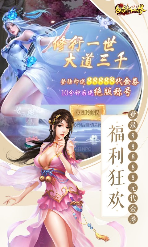纵剑仙界（3折返代金券版）截图