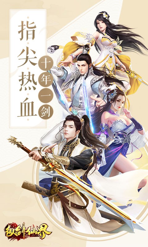 纵剑仙界（3折返代金券版）截图