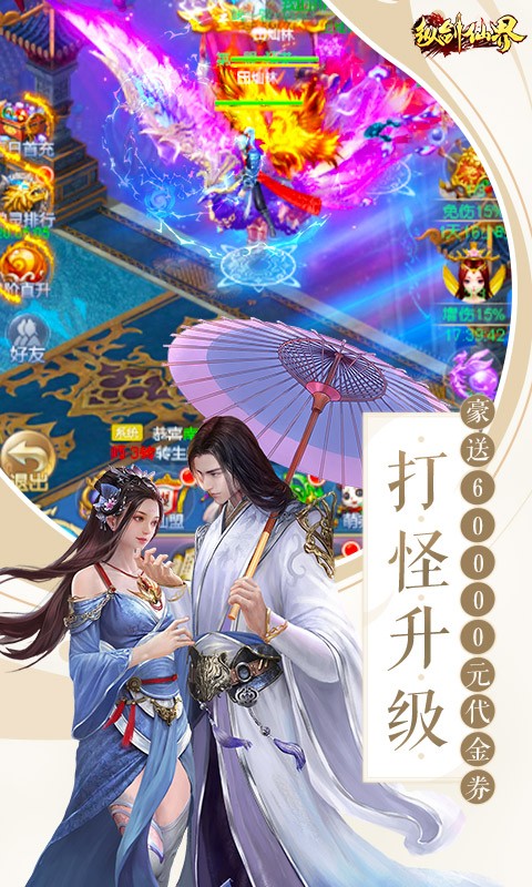 纵剑仙界（3折返代金券版）截图