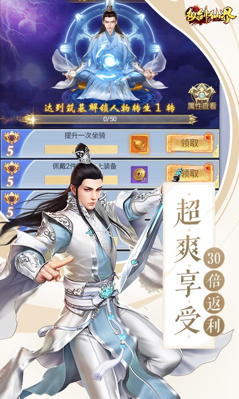纵剑仙界（3折返代金券版）截图