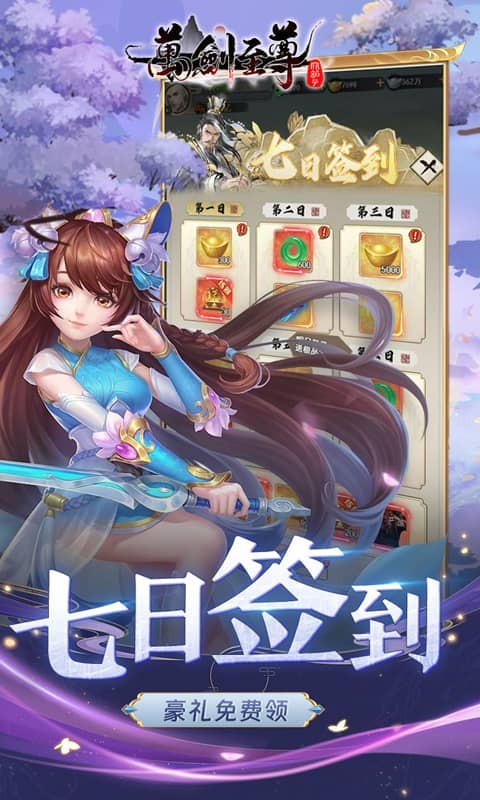 万剑至尊（0.05折送极品神兵）截图