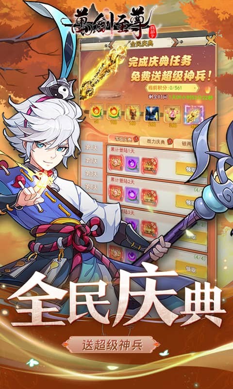 万剑至尊（0.05折送极品神兵）截图