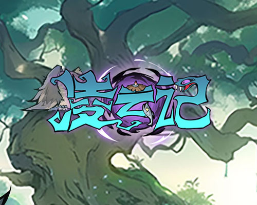 凌云记（首续0.1折免费版）