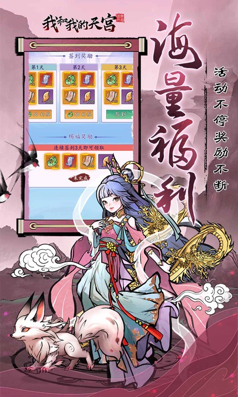 我和我的天宫（0.05折仙兽伴行）截图