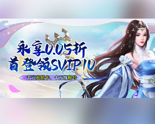 不朽之城（0.05折极限畅玩版）