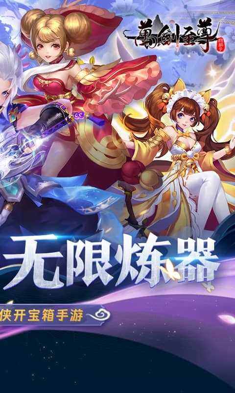 万剑至尊（0.05折送极品神兵）截图
