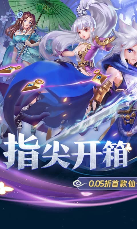 万剑至尊（0.05折送极品神兵）截图