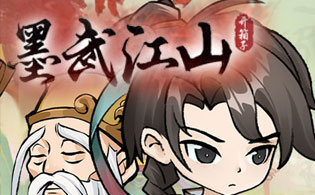 墨武江山（0.05折福利版）