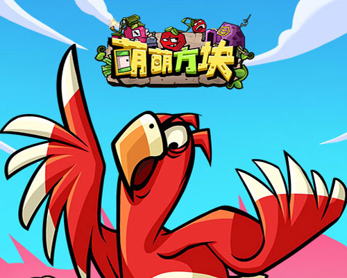 萌萌方块H5
