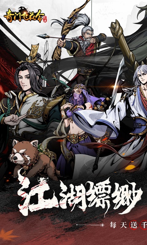 奇门飞花令（0.1折千元免费版）游戏截图2