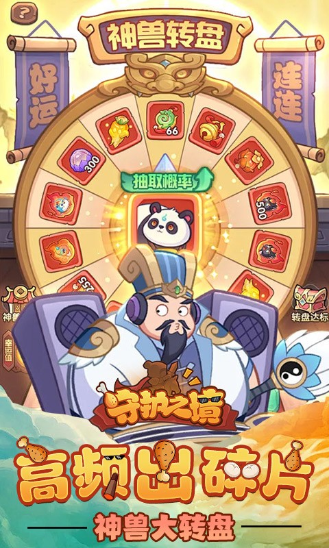守护之境H5截图