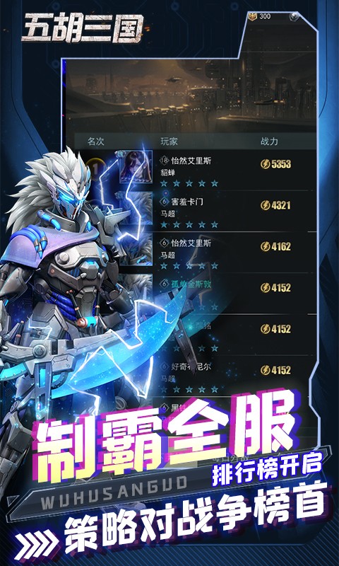 五胡三国（0.1折称霸火星）截图