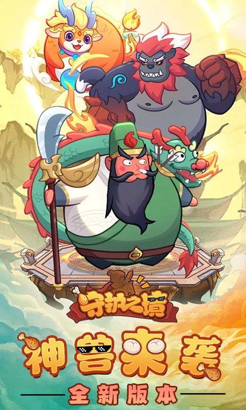 守护之境H5截图