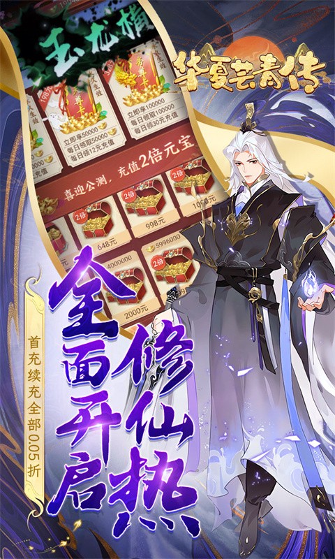 华夏芸青传（0.05折再续前缘）截图
