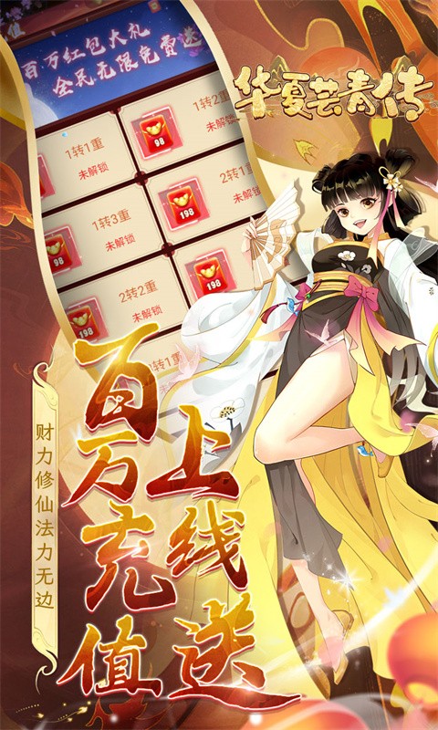 华夏芸青传（0.05折再续前缘）截图