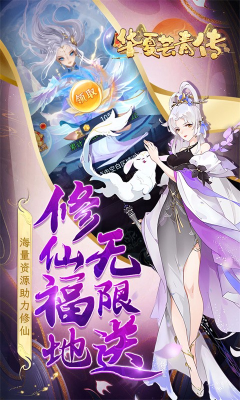 华夏芸青传（0.05折再续前缘）截图
