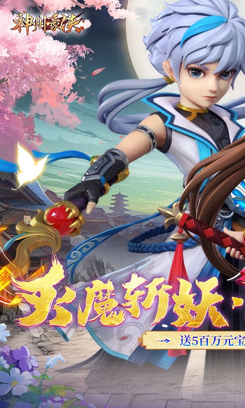 神州豪侠（0.1折送百万元宝）截图