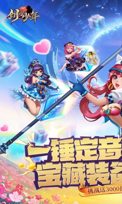 剑与少年（0.1折千抽送精灵）截图