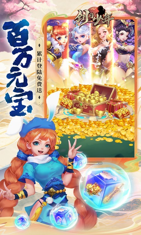 剑与少年（0.1折千抽送精灵）截图
