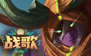 战歌
