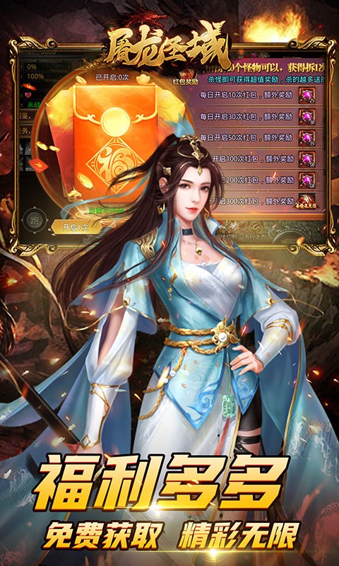 屠龙圣域H5截图
