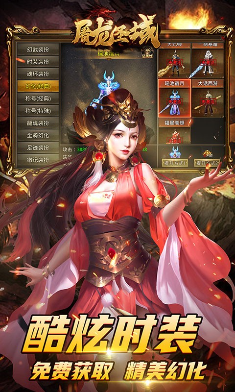 屠龙圣域H5截图