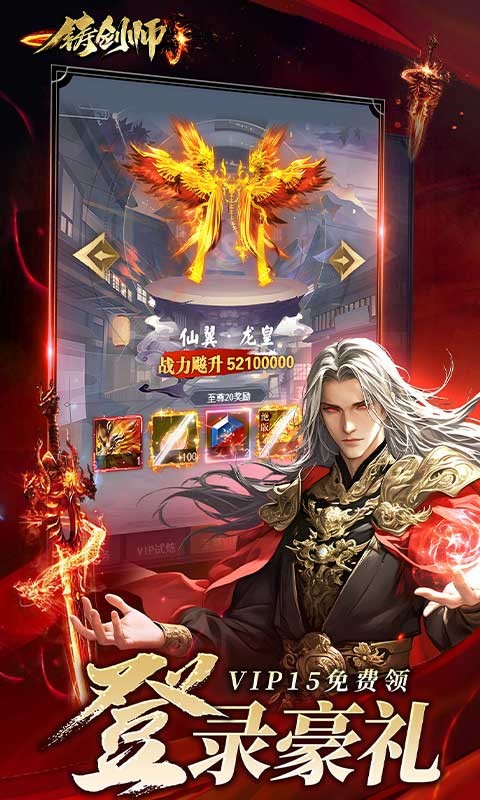 铸剑师H5游戏截图2