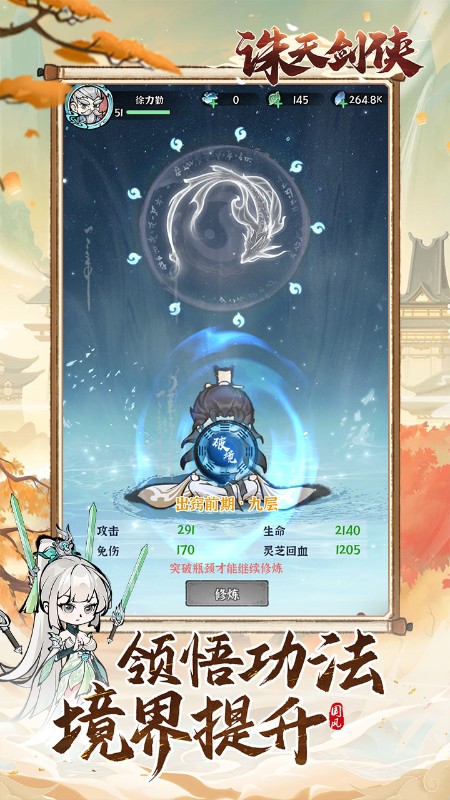 诛天剑侠（0.1折扣版）截图