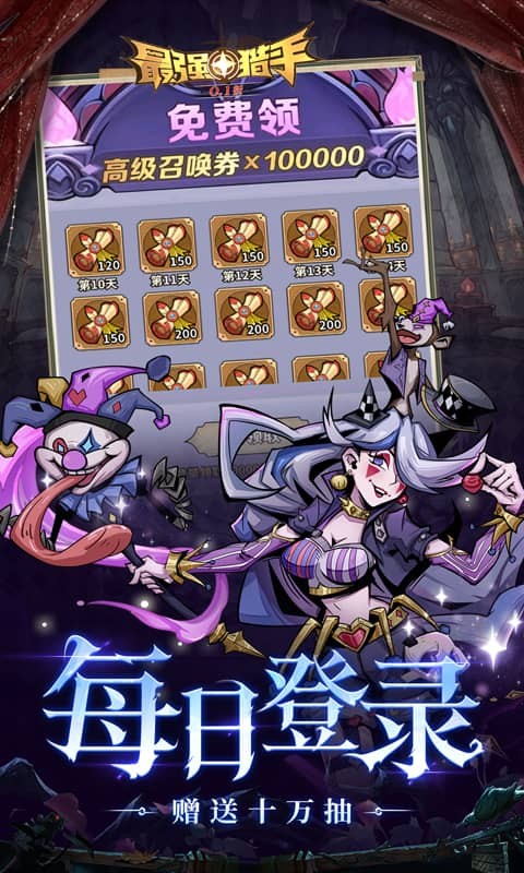 最强猎手（0.1折每日送648）截图