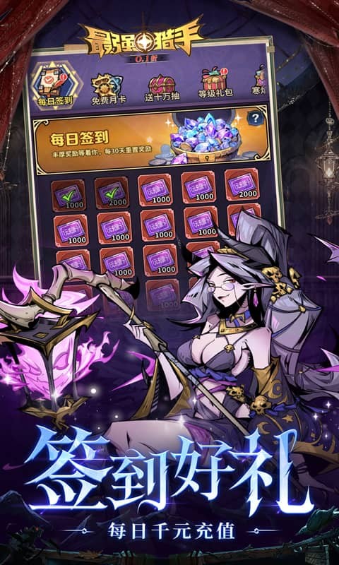 最强猎手（0.1折每日送648）截图