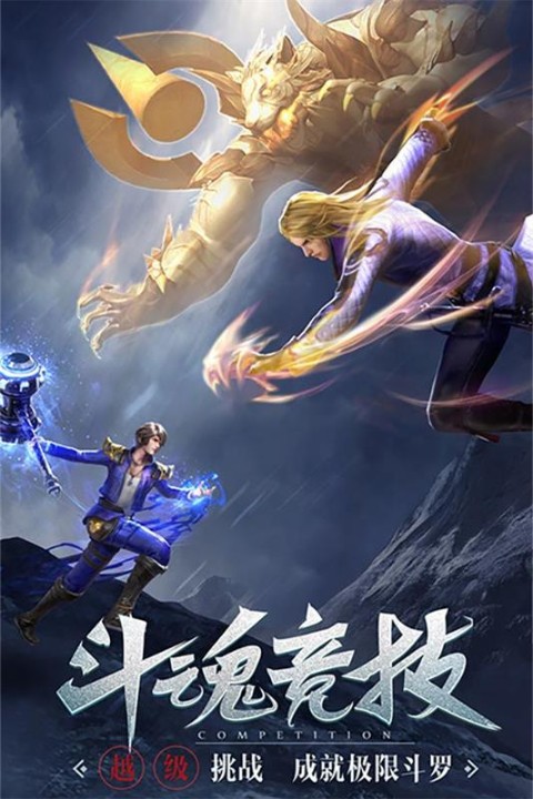 斗罗大陆（极速魂环服）截图