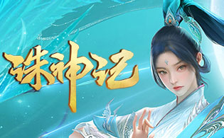 诛神记H5