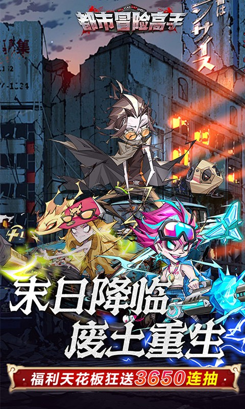 都市冒险高手H5截图