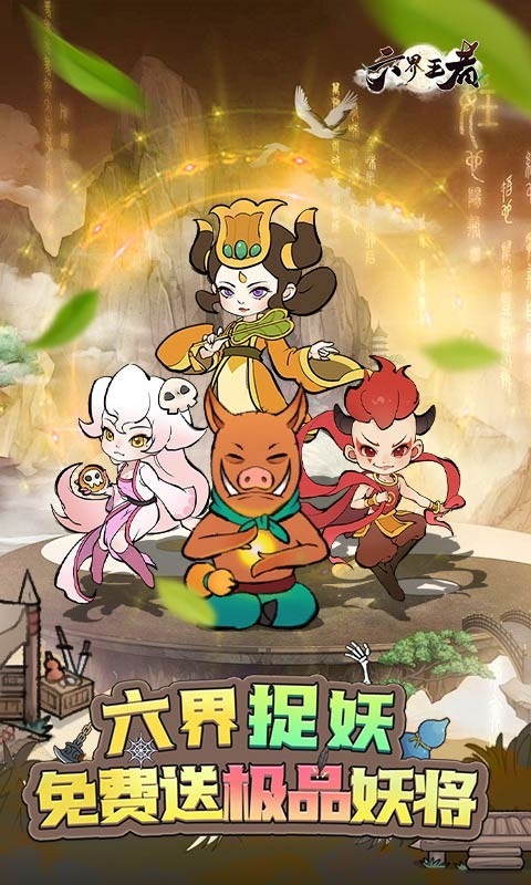 六界王者H5截图