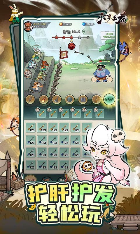 六界王者H5截图
