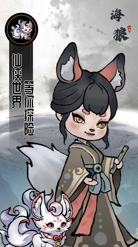 海狼（0.1折寻千大道）截图
