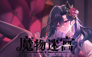 魔物迷宫H5