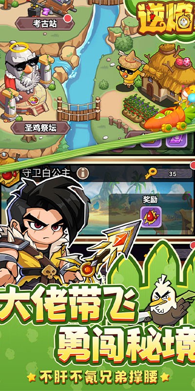 逆焰（0.1折Q萌小鸡出击）截图