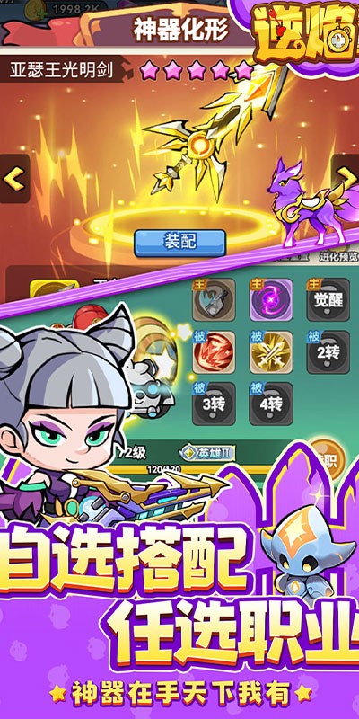 逆焰（0.1折Q萌小鸡出击）截图