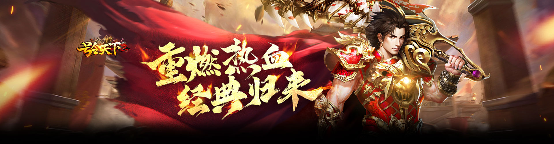 号令天下2